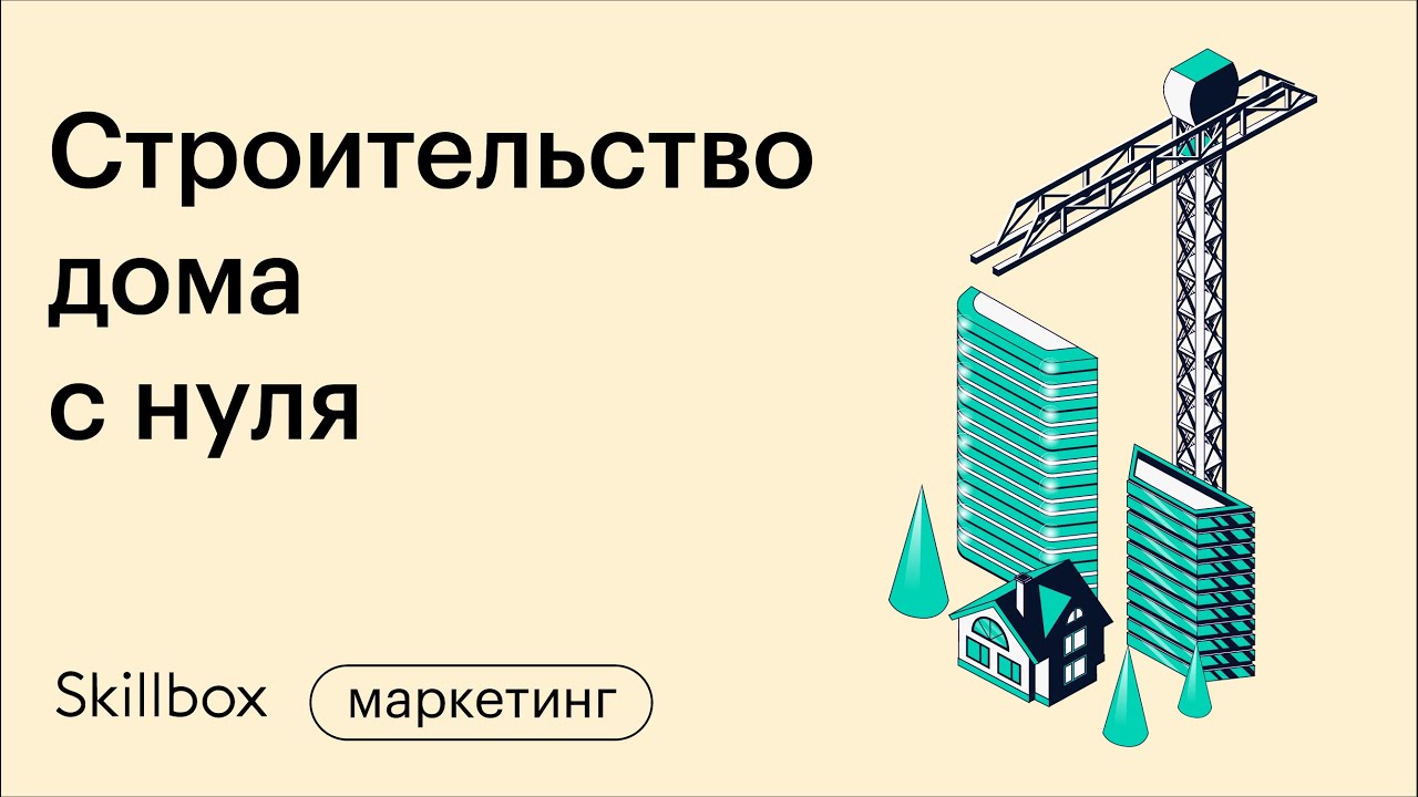 Построить дом из бруса своими руками: видео, фото