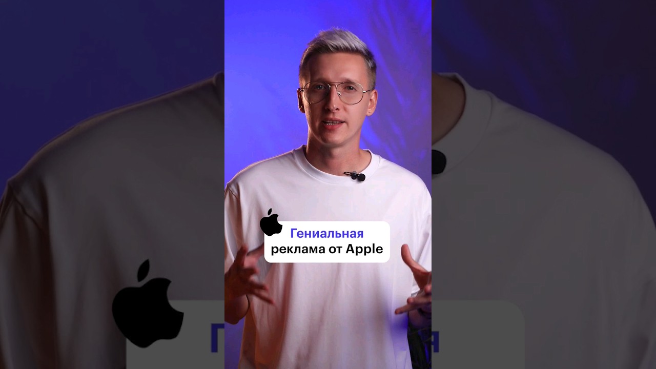 Гениальная реклама от Apple ❤️