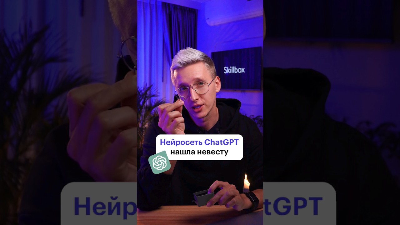 Как ChatGPT женил мужчину 🙈