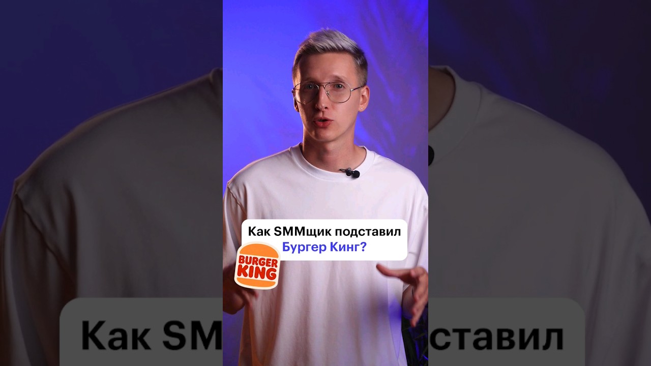 Скандал в соцсетях: как SMM-специалист подставил Burger King